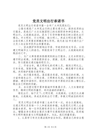 2024年党员文明出行承诺书