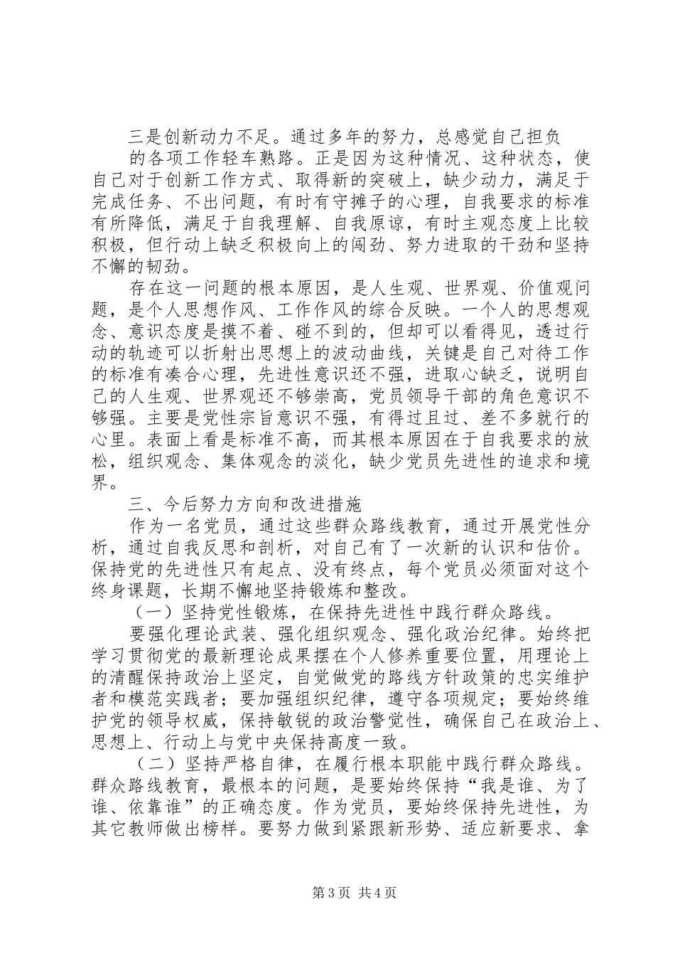 2024年党员文章个人党性分析范文_第3页