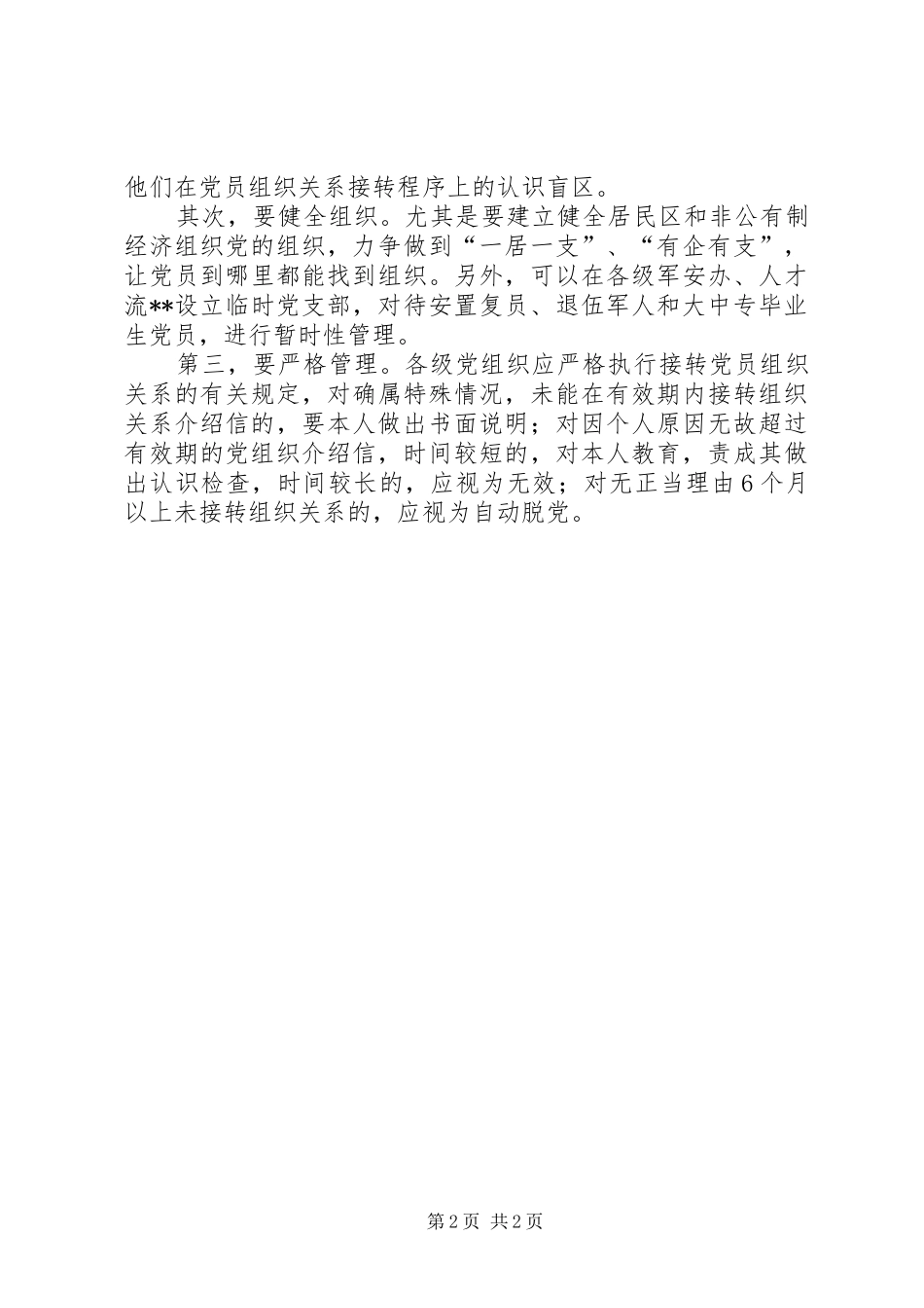 2024年党员问题成因思思考_第2页