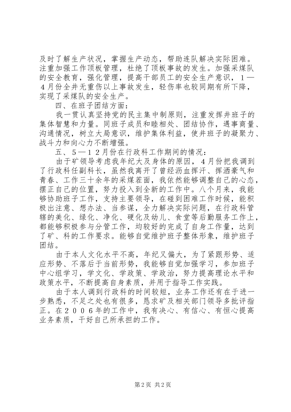 2024年煤矿行政科副科长述职报告_第2页