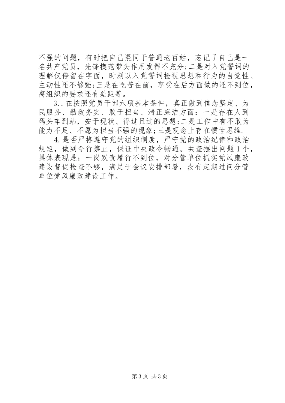 2024年党员问题检视清单_第3页