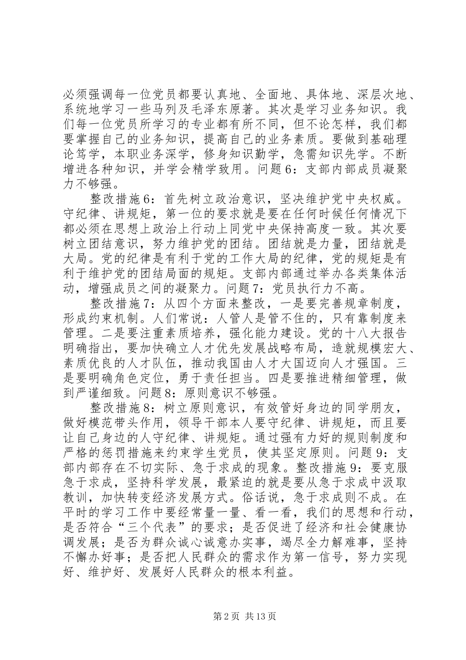 2024年党员问题清查及整改措施_第2页