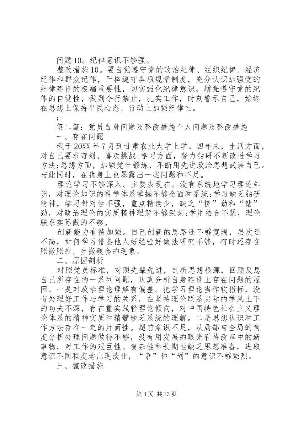 2024年党员问题清查及整改措施_第3页