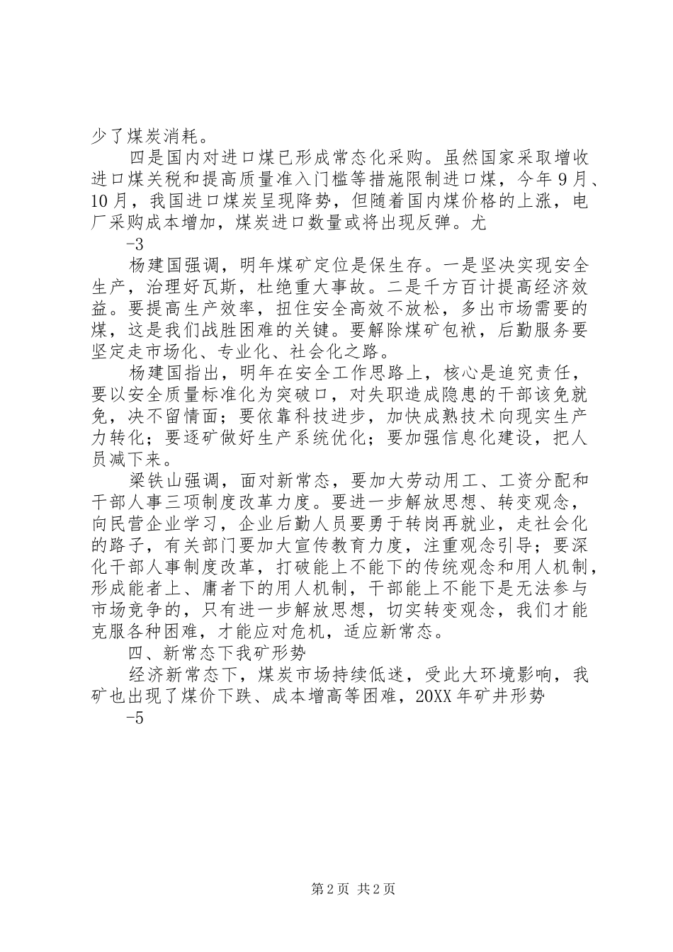 2024年煤矿形势任务教育材料_第2页