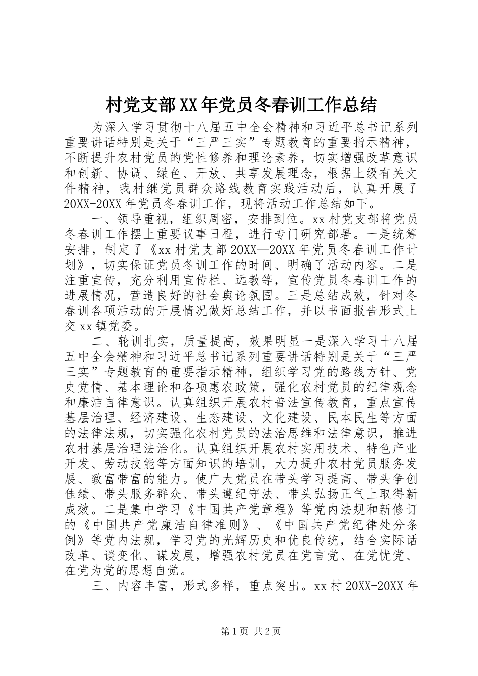 2024年村党支部党员冬春训工作总结_第1页