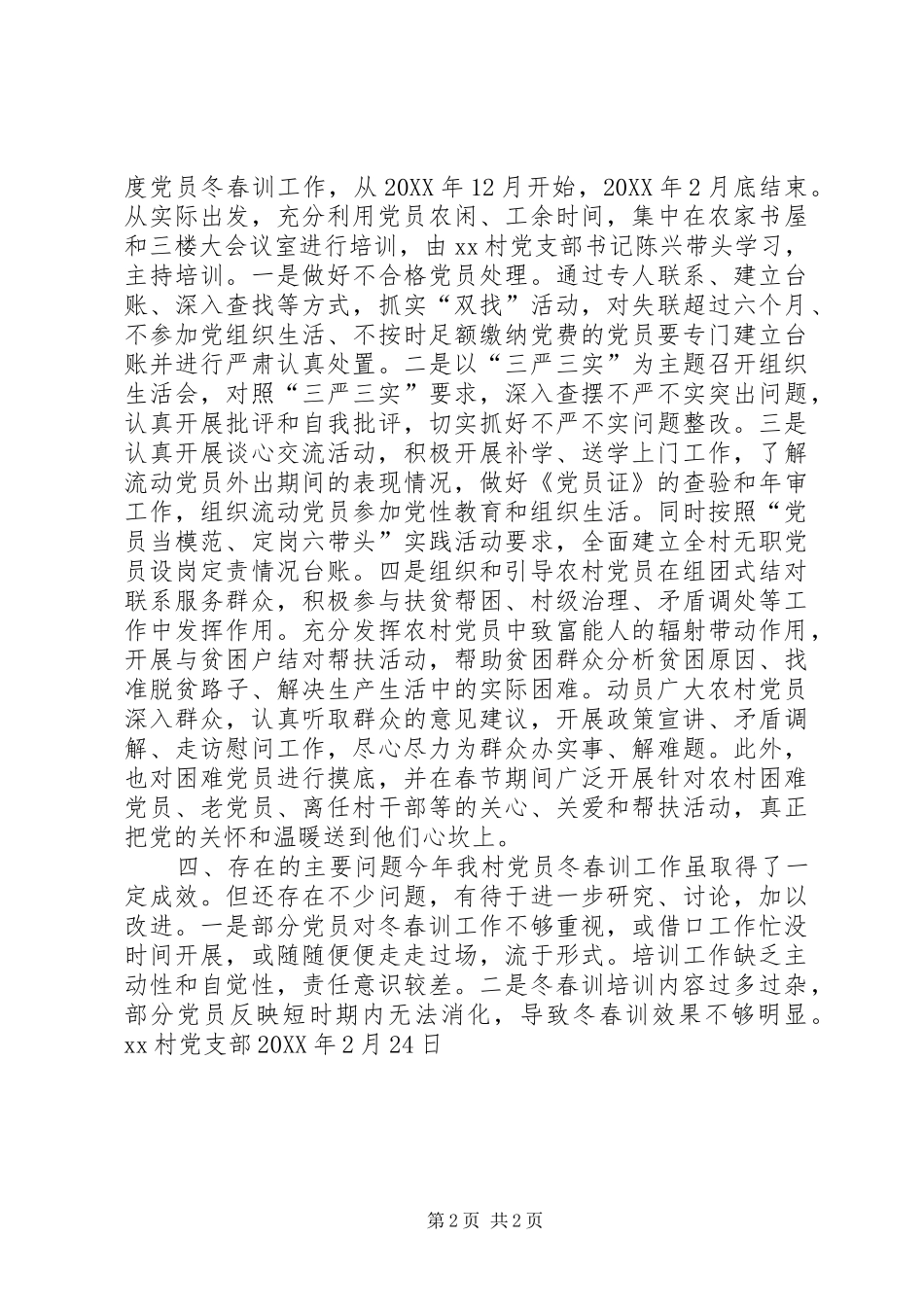 2024年村党支部党员冬春训工作总结_第2页