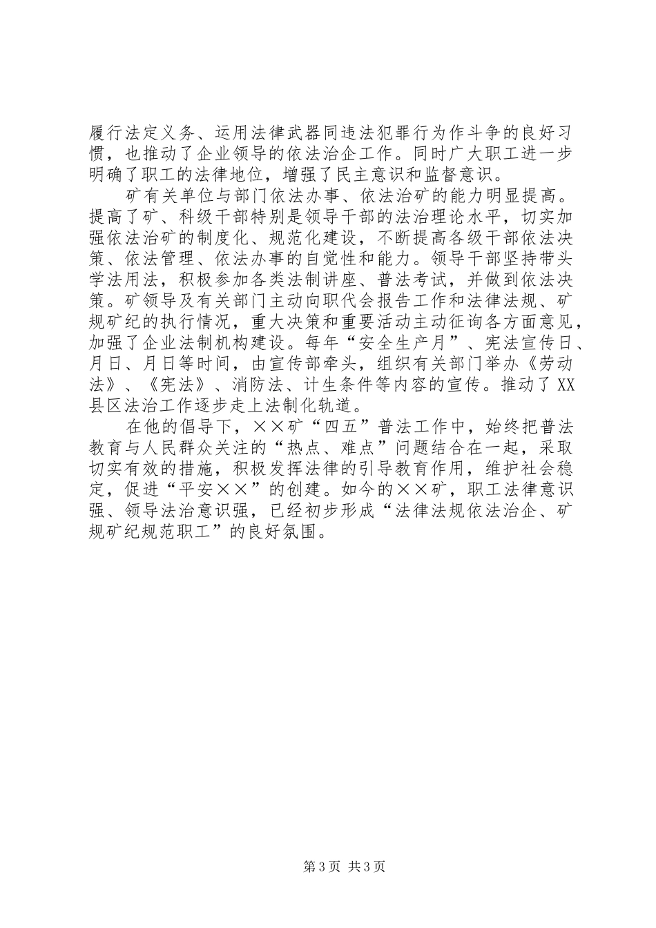 2024年煤矿宣传部部长四五普法先进工作者材料_第3页