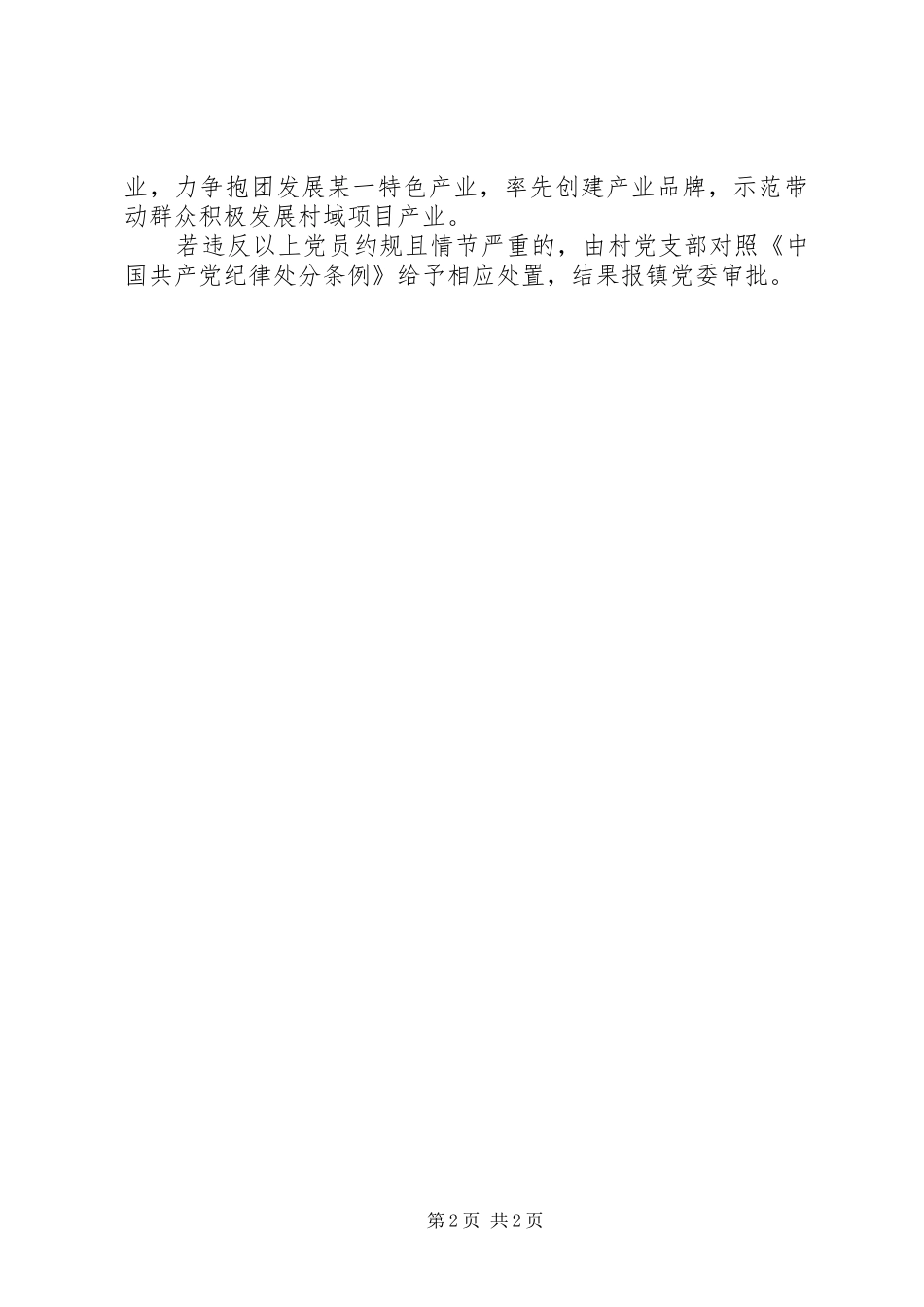 2024年村党支部党员约规_第2页