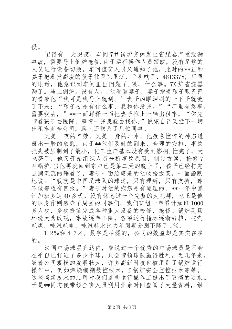 2024年党员我们的核心队员_第2页