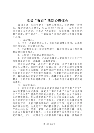 2024年党员五百活动心得体会