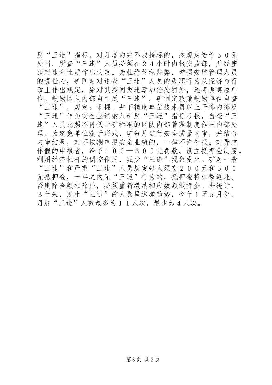 2024年煤矿严格管理建立长效安全机制经验材料_第3页