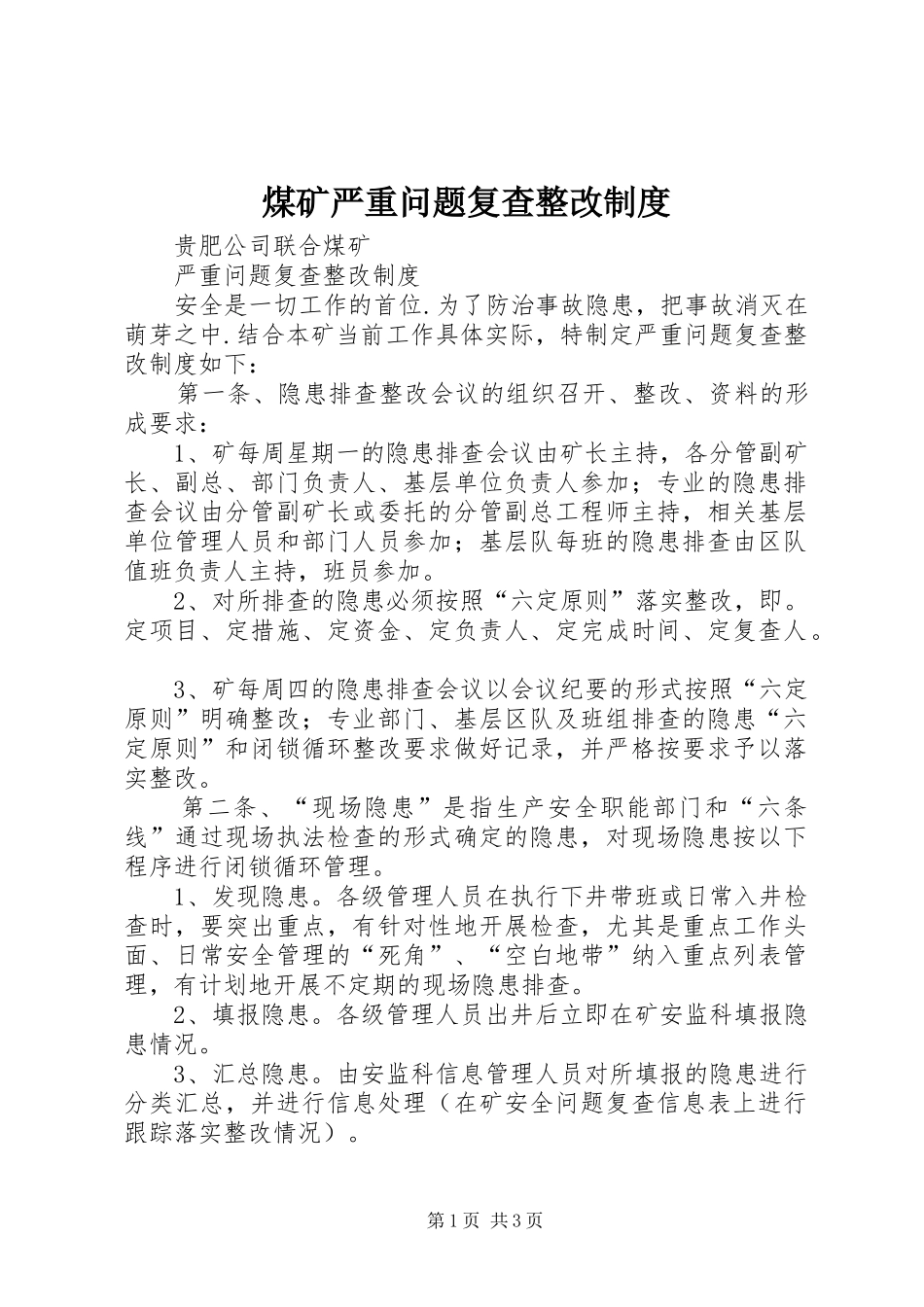 2024年煤矿严重问题复查整改制度_第1页