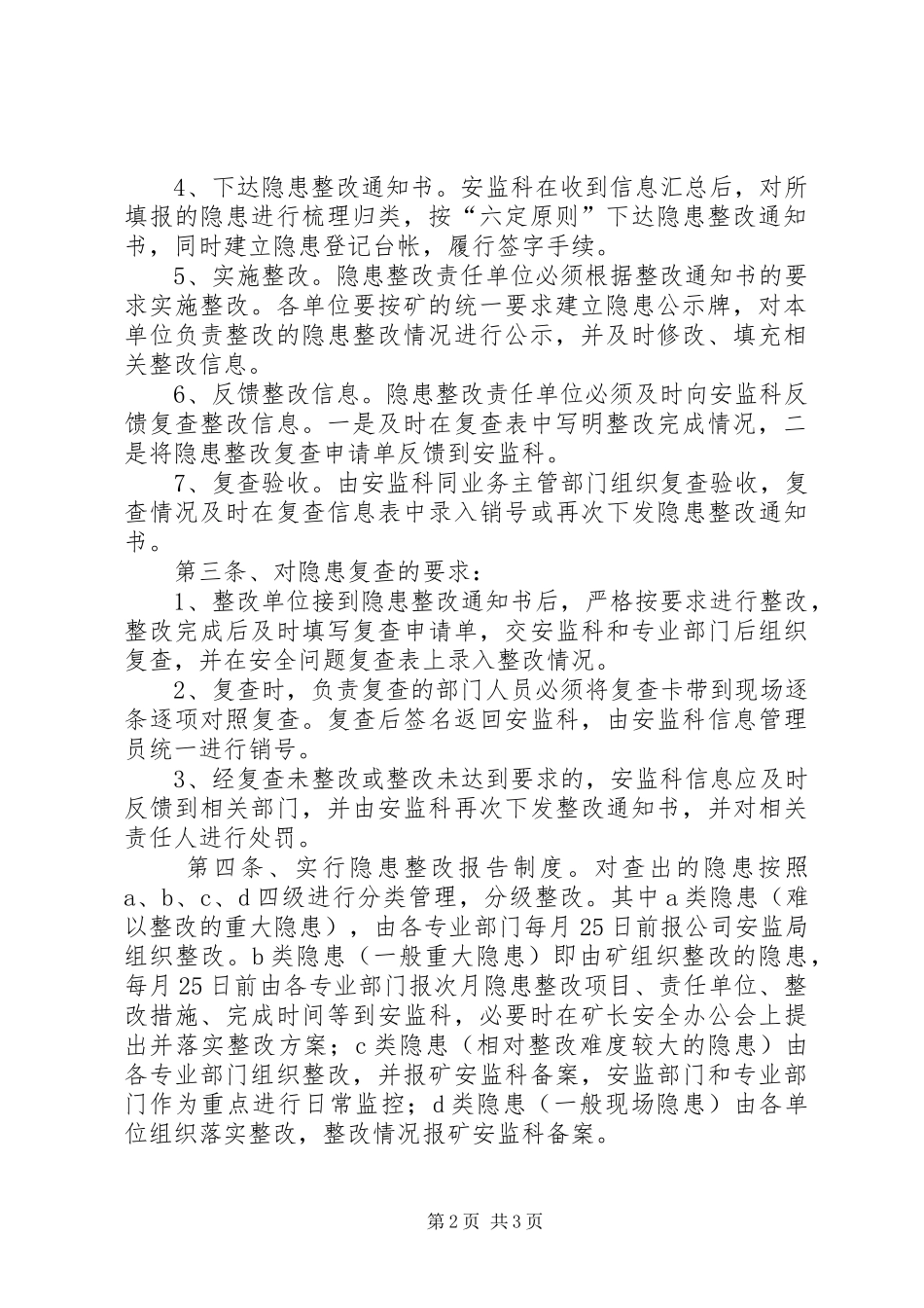 2024年煤矿严重问题复查整改制度_第2页