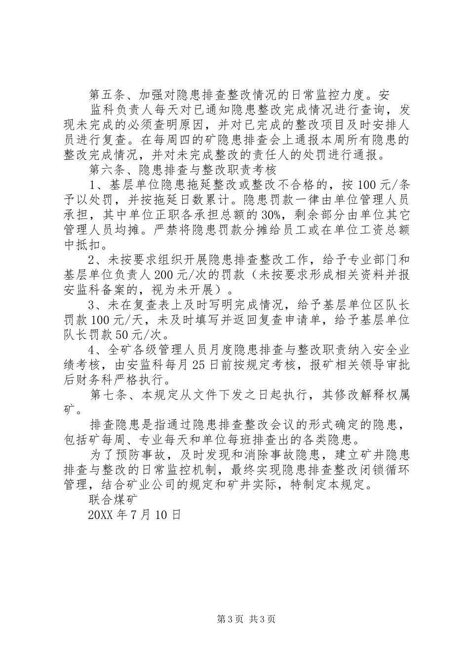 2024年煤矿严重问题复查整改制度_第3页