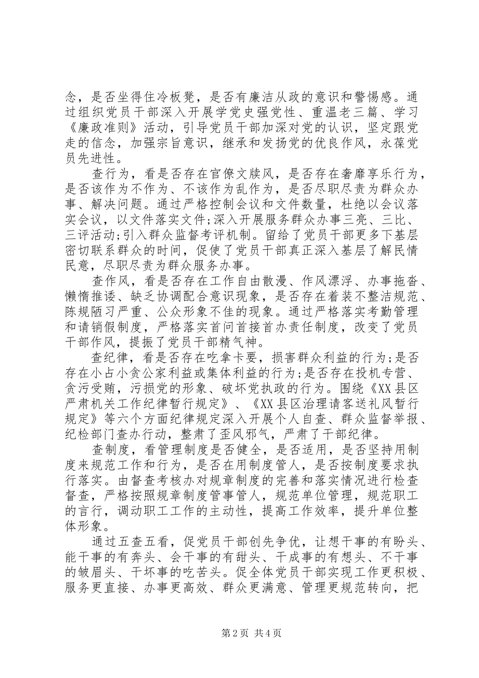 2024年党员五查五看个人问题清单及整改措施_第2页