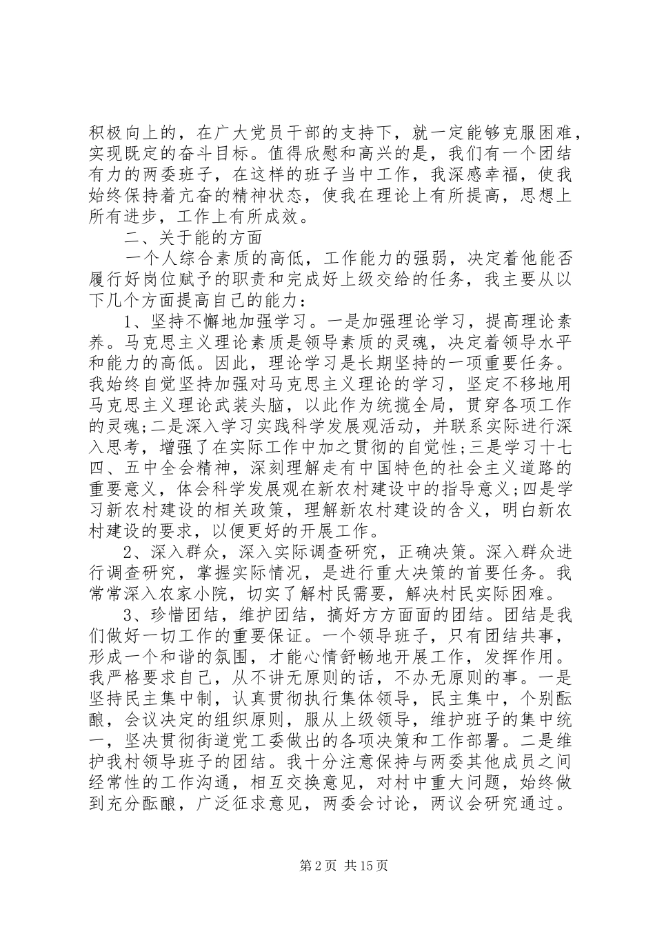 2024年村党支部副书记述职报告_第2页