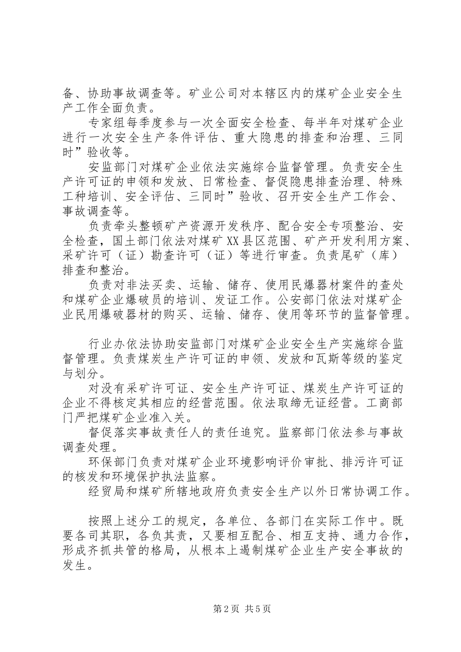 2024年煤矿业安全生产监管措施_第2页