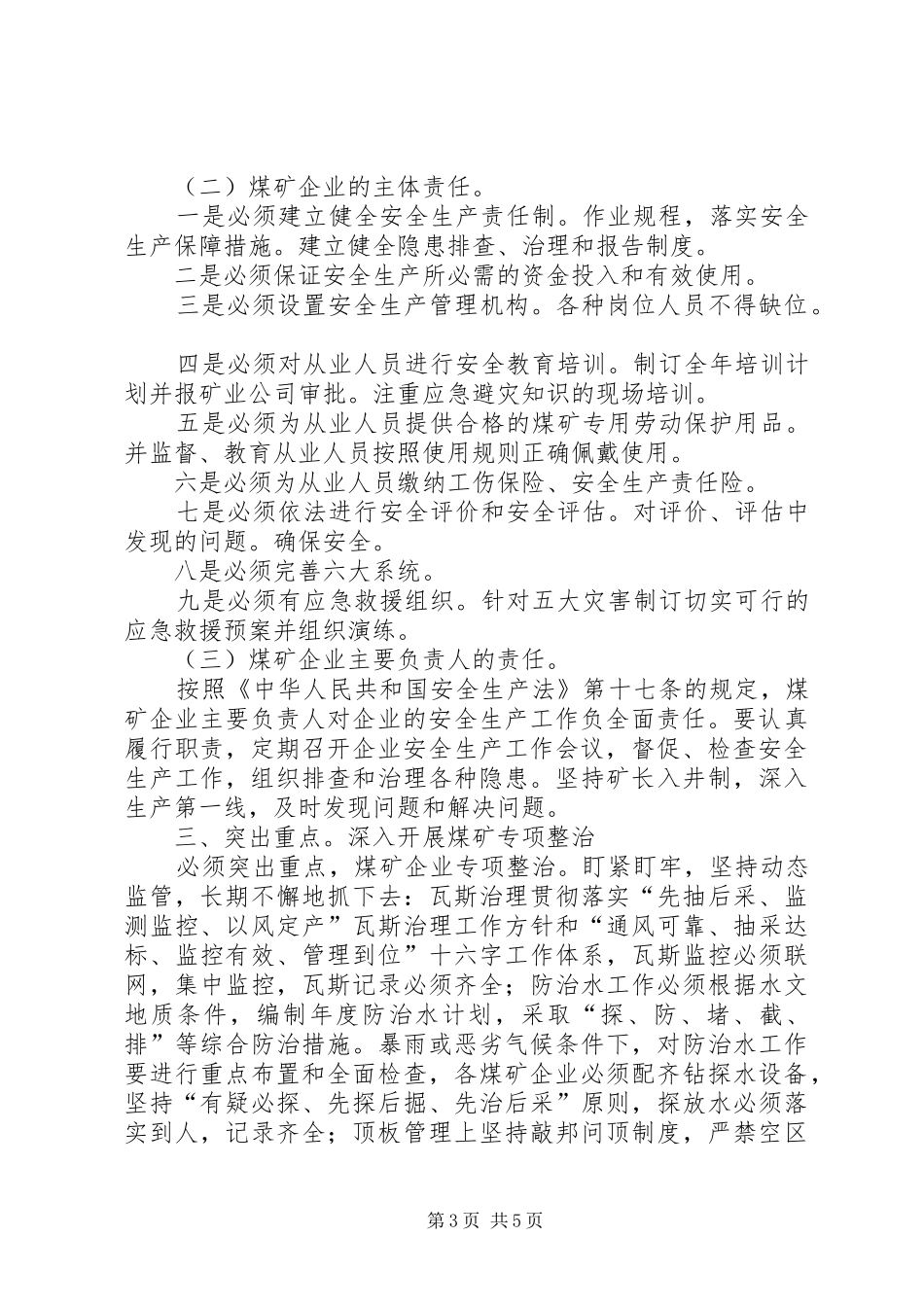 2024年煤矿业安全生产监管措施_第3页