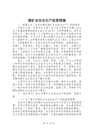 2024年煤矿业安全生产监管措施