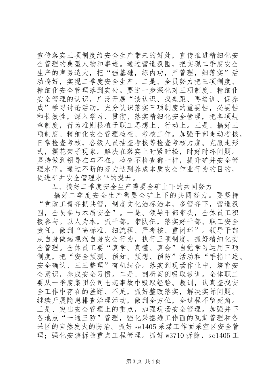 2024年煤矿业安全生产宣传方案_第3页