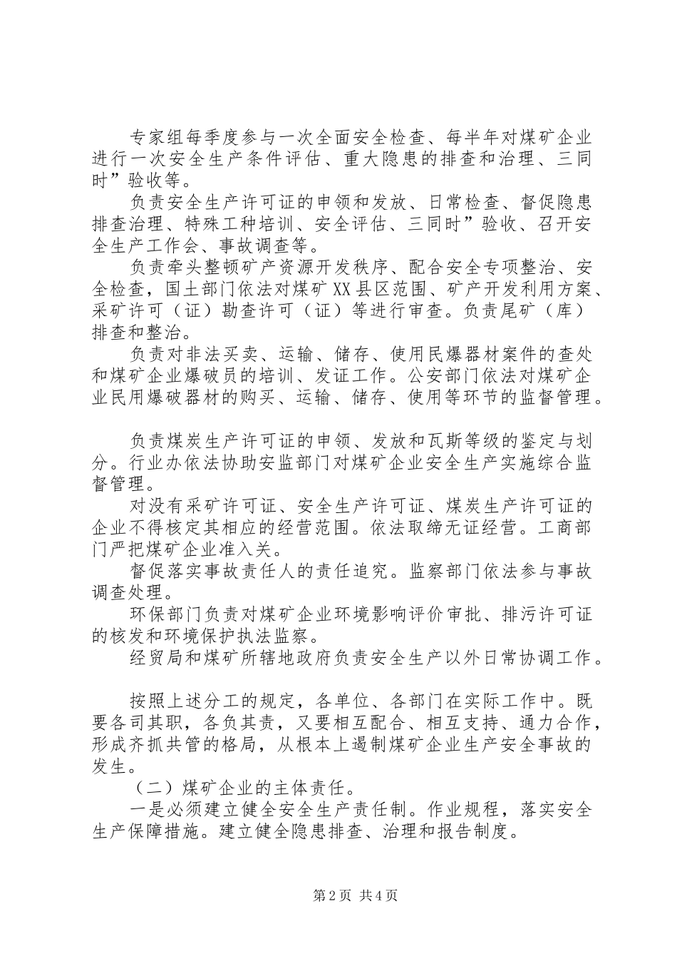 2024年煤矿业生产监管意见_第2页