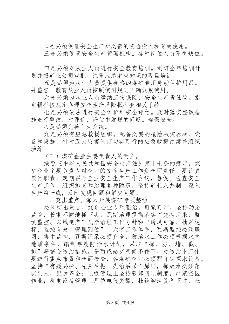 2024年煤矿业生产监管意见_第3页