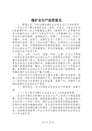 2024年煤矿业生产监管意见