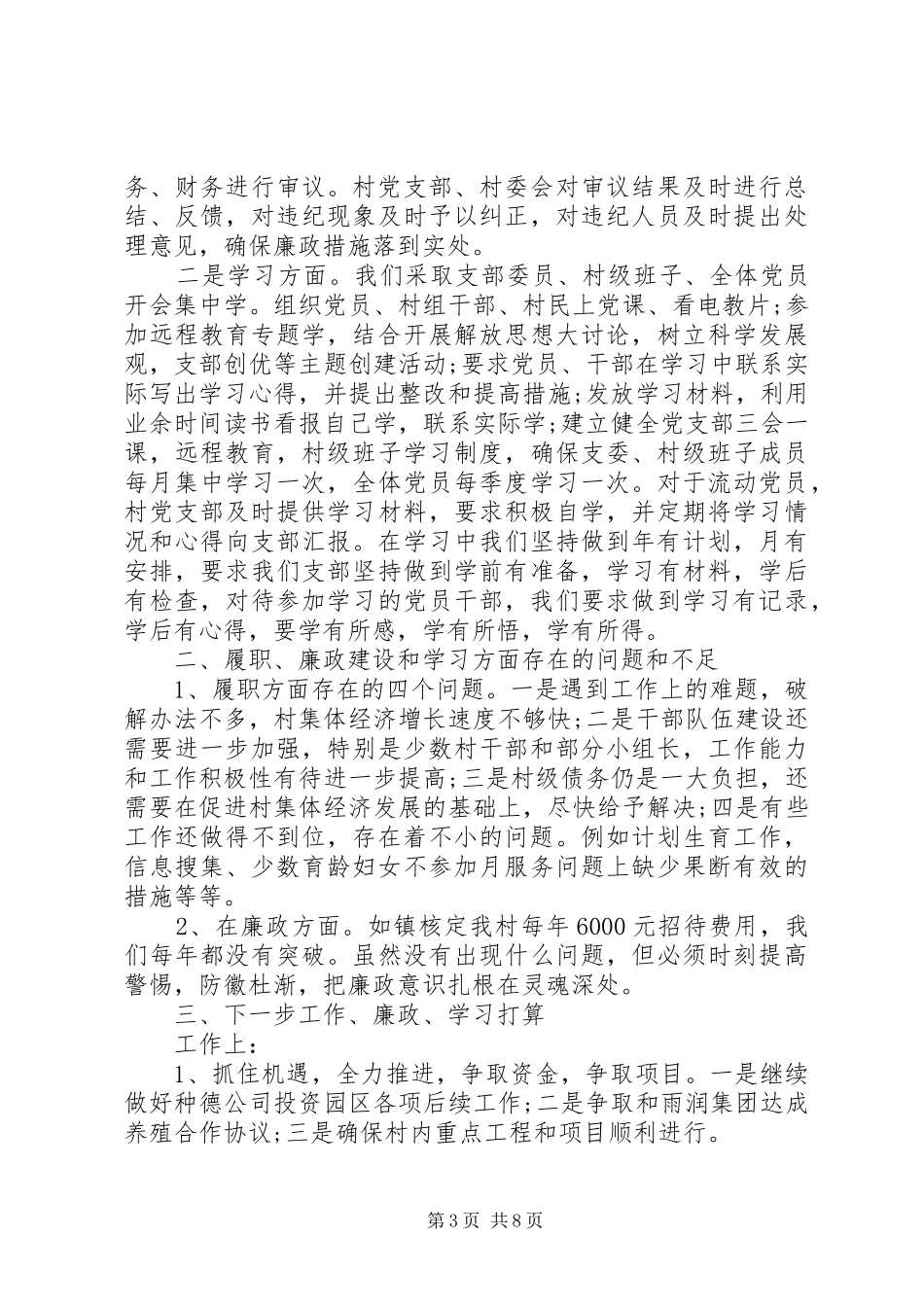 2024年村党支部工作报告全文_第3页