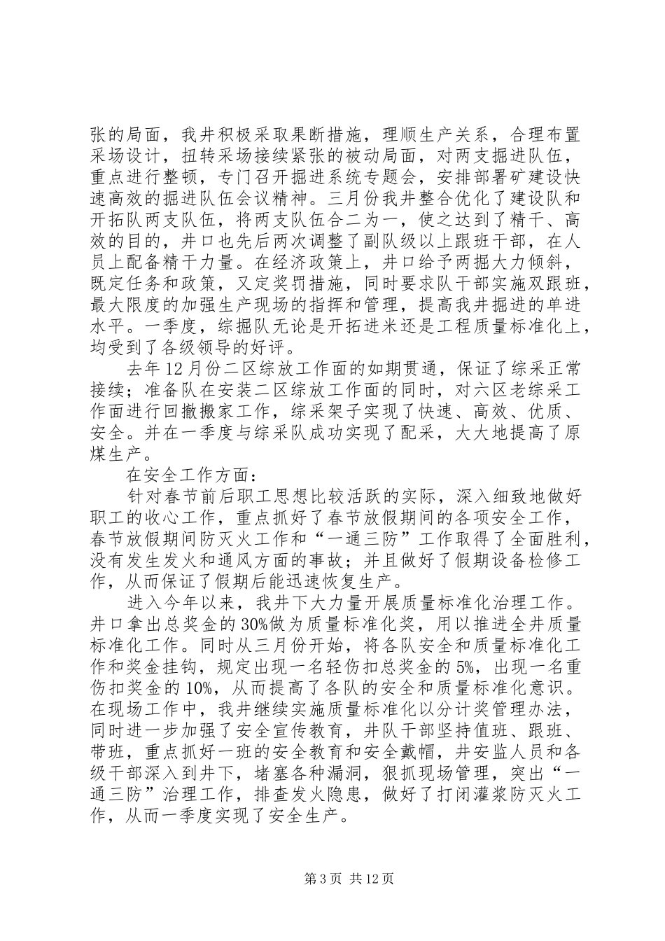 2024年煤矿一季度调研提纲_第3页