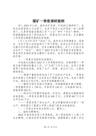 2024年煤矿一季度调研提纲