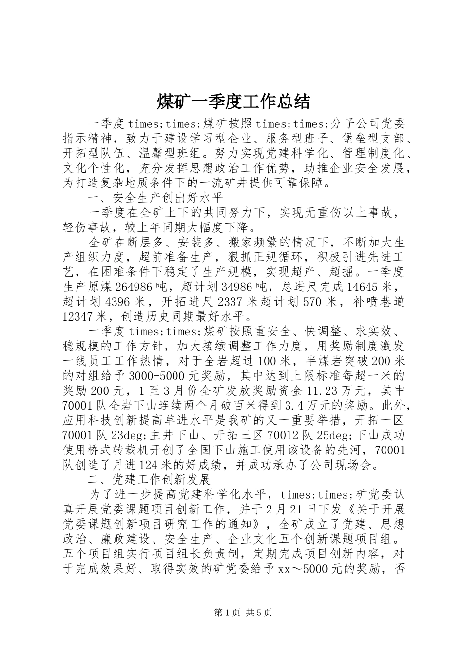2024年煤矿一季度工作总结_第1页