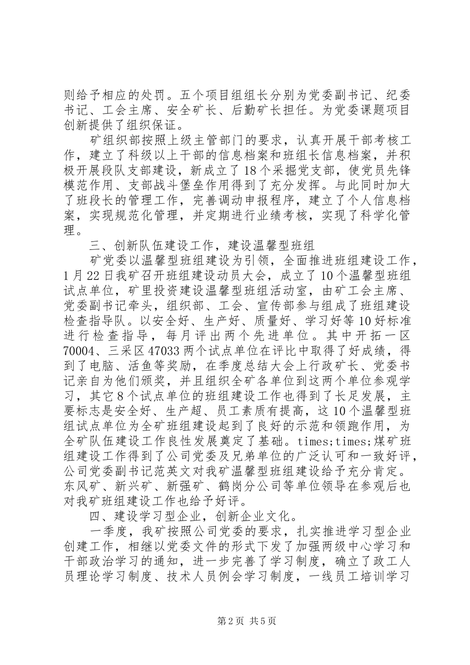 2024年煤矿一季度工作总结_第2页