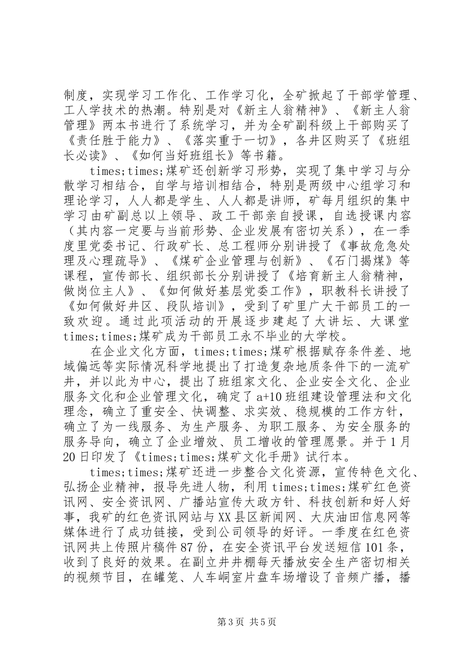 2024年煤矿一季度工作总结_第3页