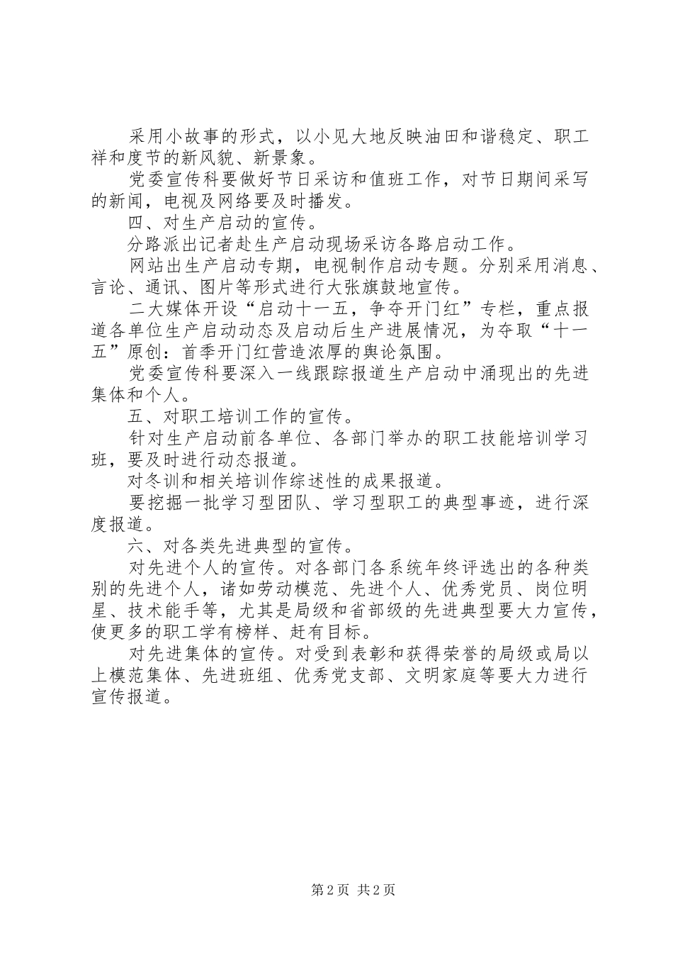 2024年煤矿一季度宣传工作要点_第2页