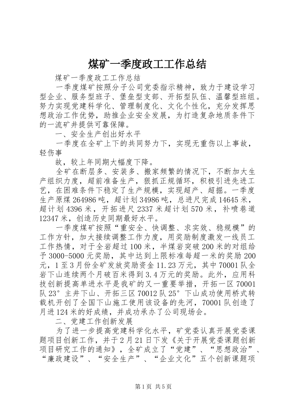 2024年煤矿一季度政工工作总结_第1页