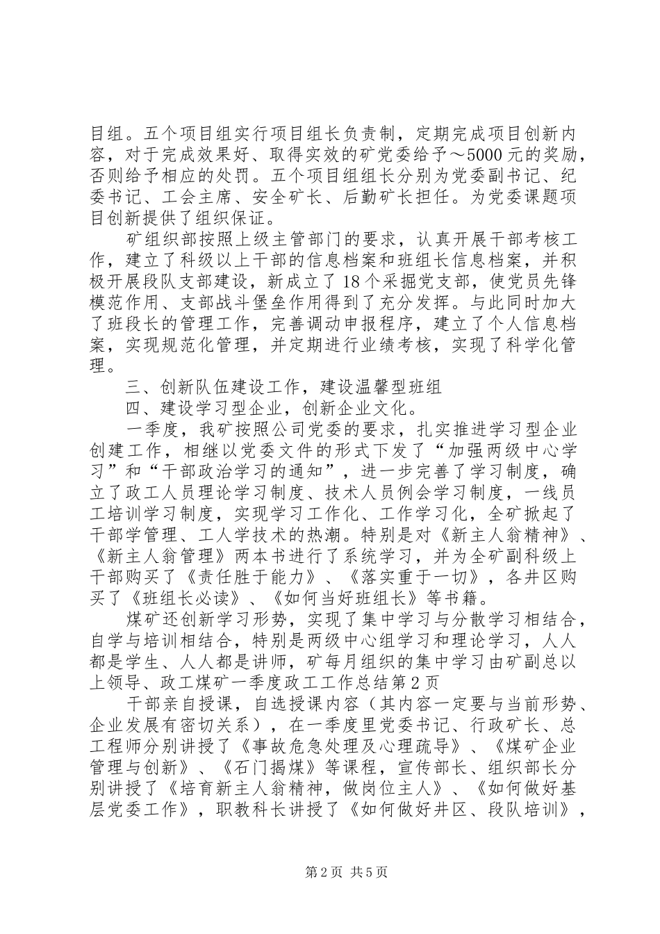 2024年煤矿一季度政工工作总结_第2页