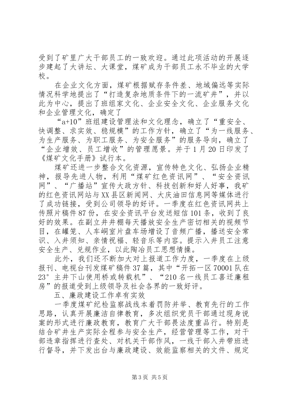 2024年煤矿一季度政工工作总结_第3页