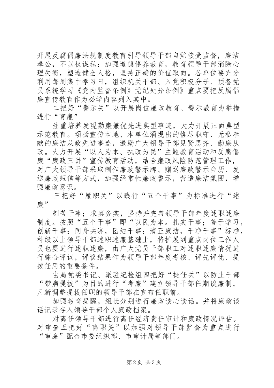 2024年党员五关五廉工作方案_第2页