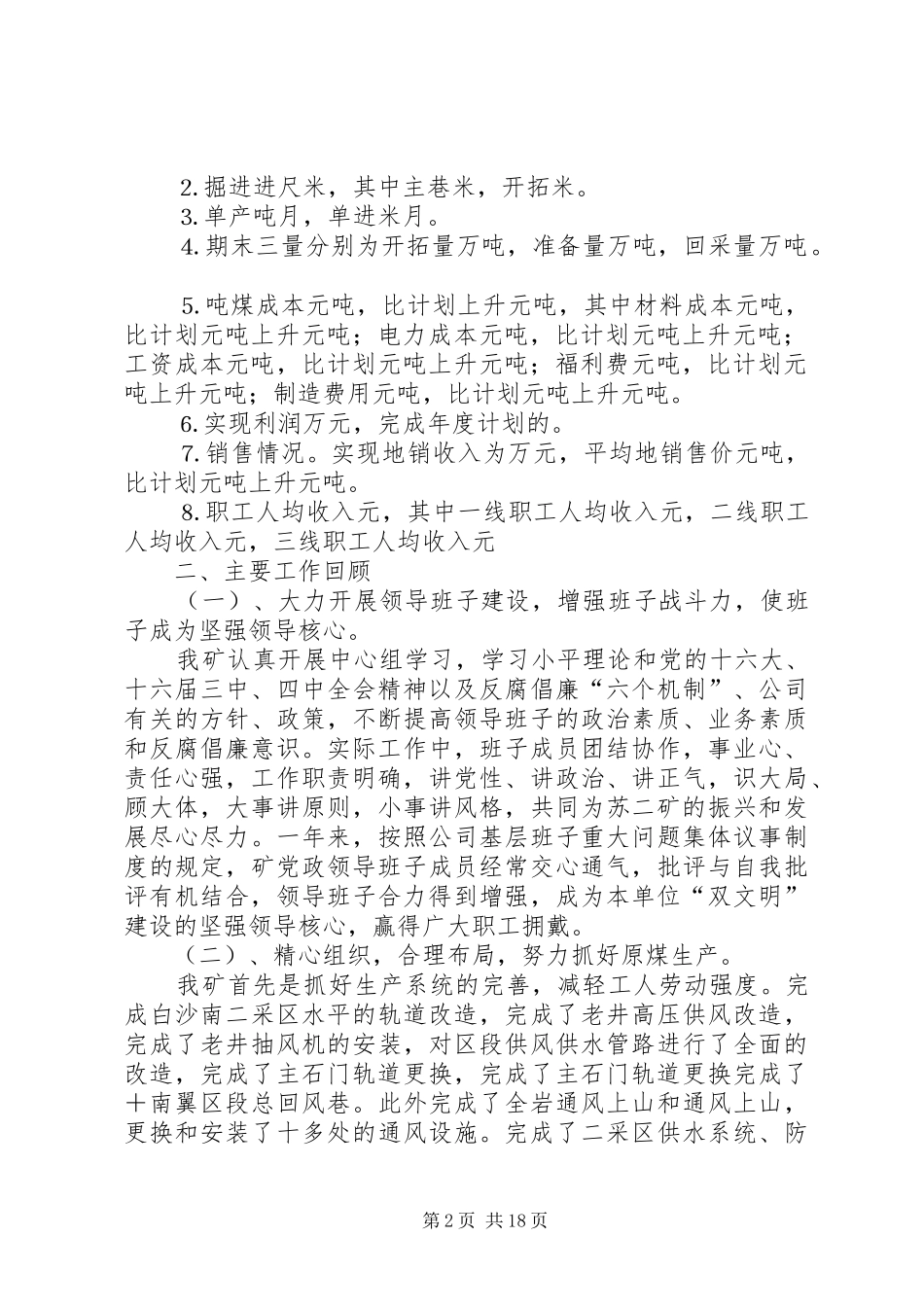 2024年煤矿一届二次职代会工作报告_第2页