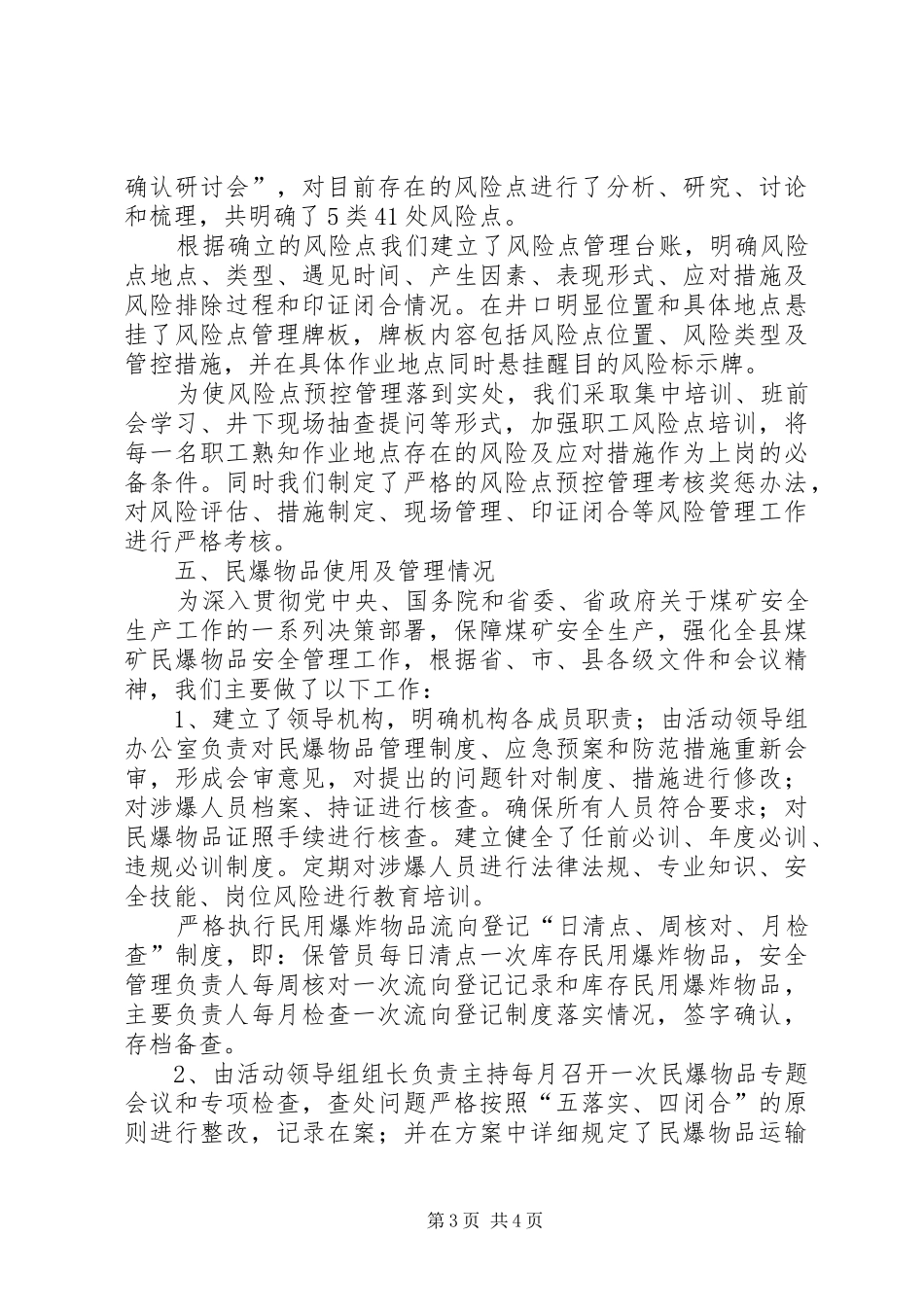 2024年煤矿一年安全工作汇报_第3页