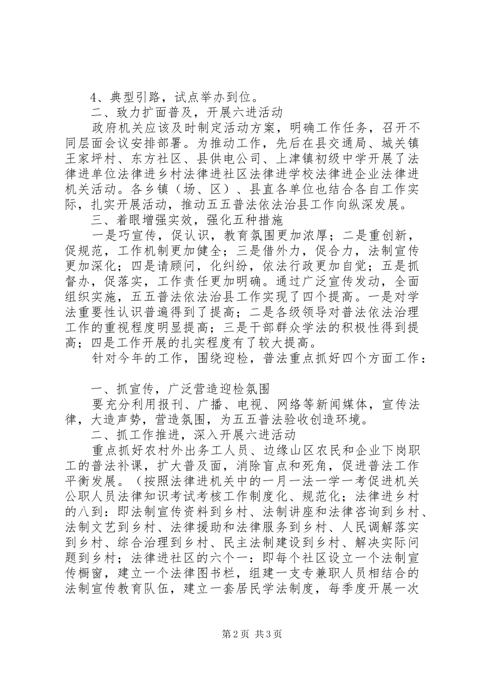 2024年党员五五普法思想汇报_第2页