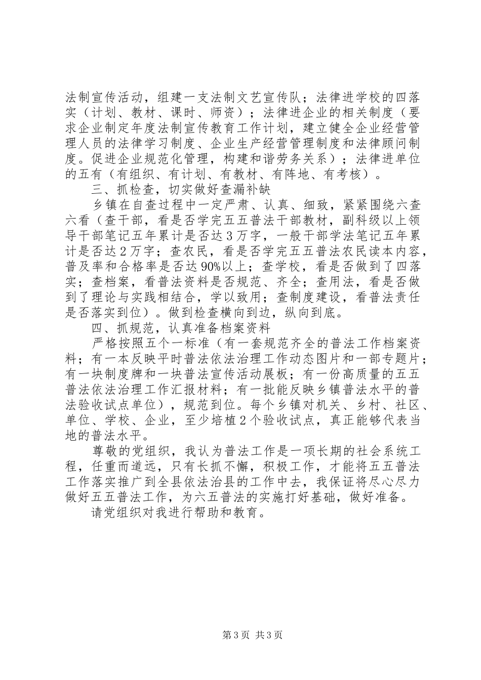 2024年党员五五普法思想汇报_第3页