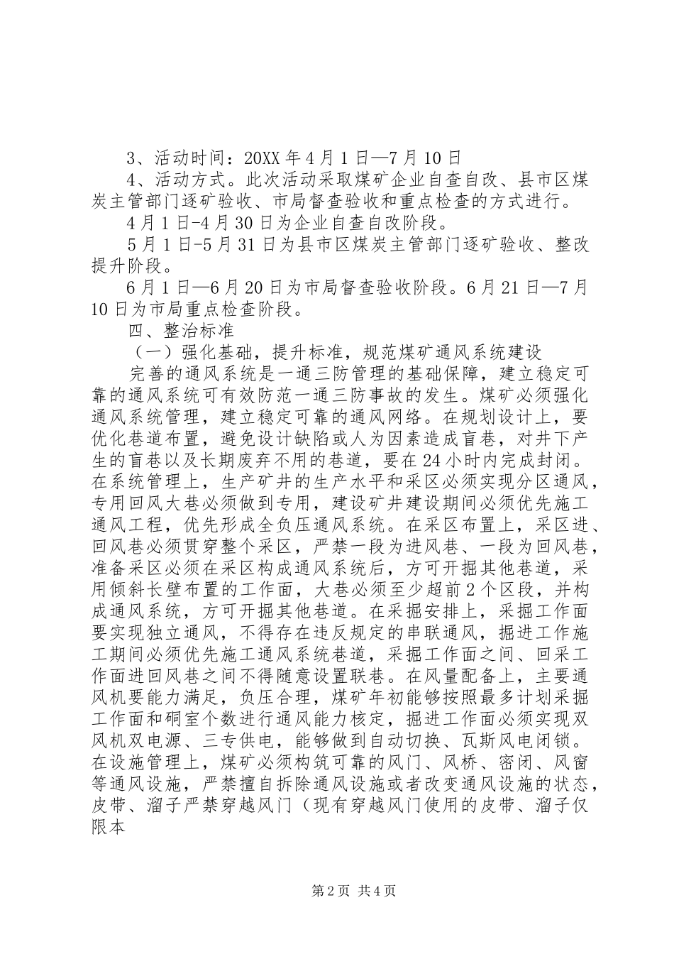 2024年煤矿一通三防整治达标百日攻坚实施方案_第2页