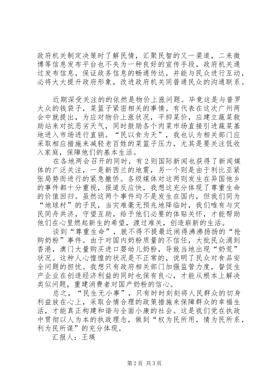 2024年党员五月份思想汇报_第2页