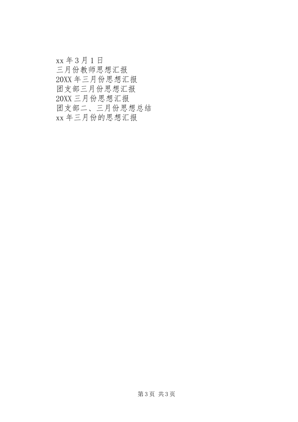 2024年党员五月份思想汇报_第3页