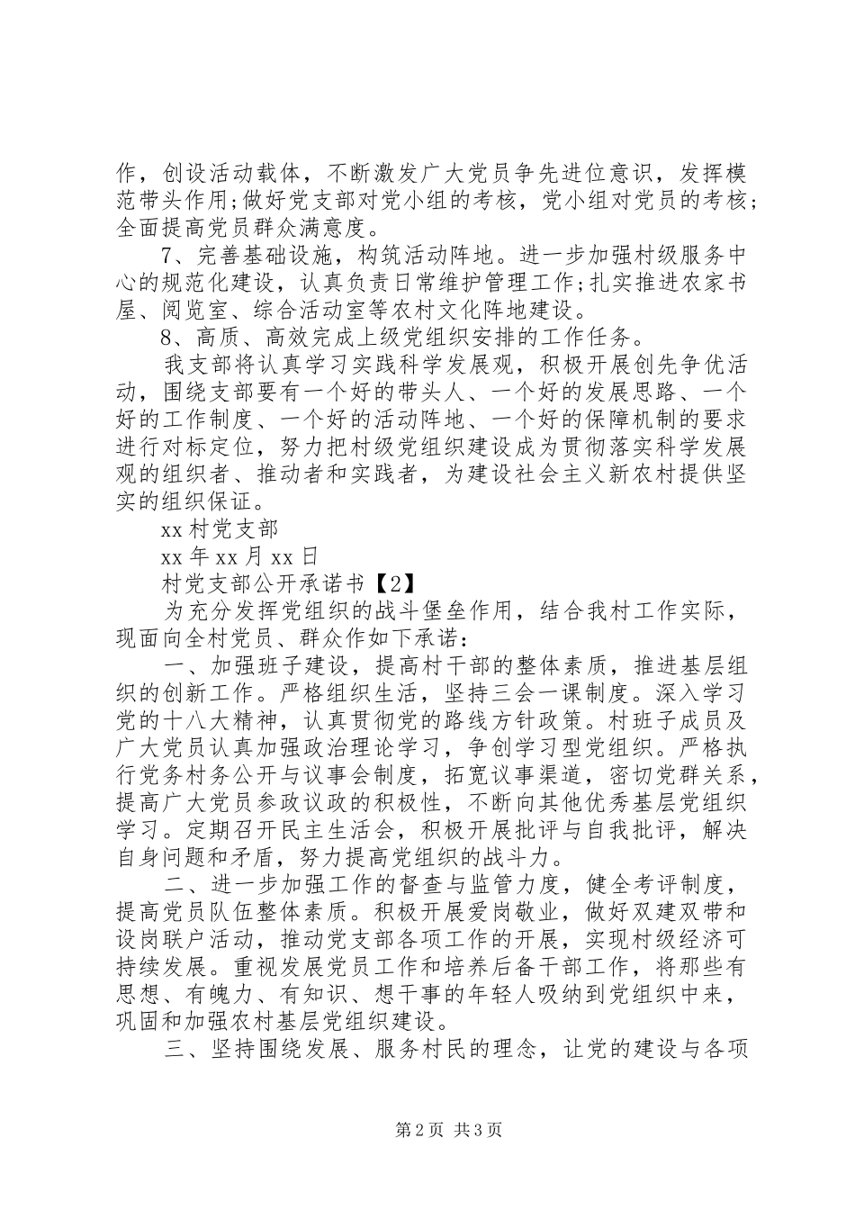 2024年村党支部公开承诺书_第2页