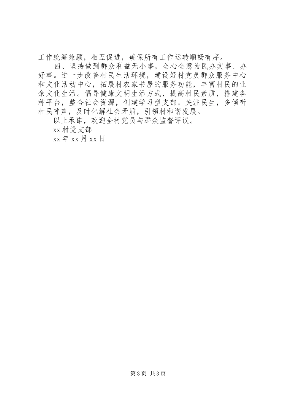 2024年村党支部公开承诺书_第3页