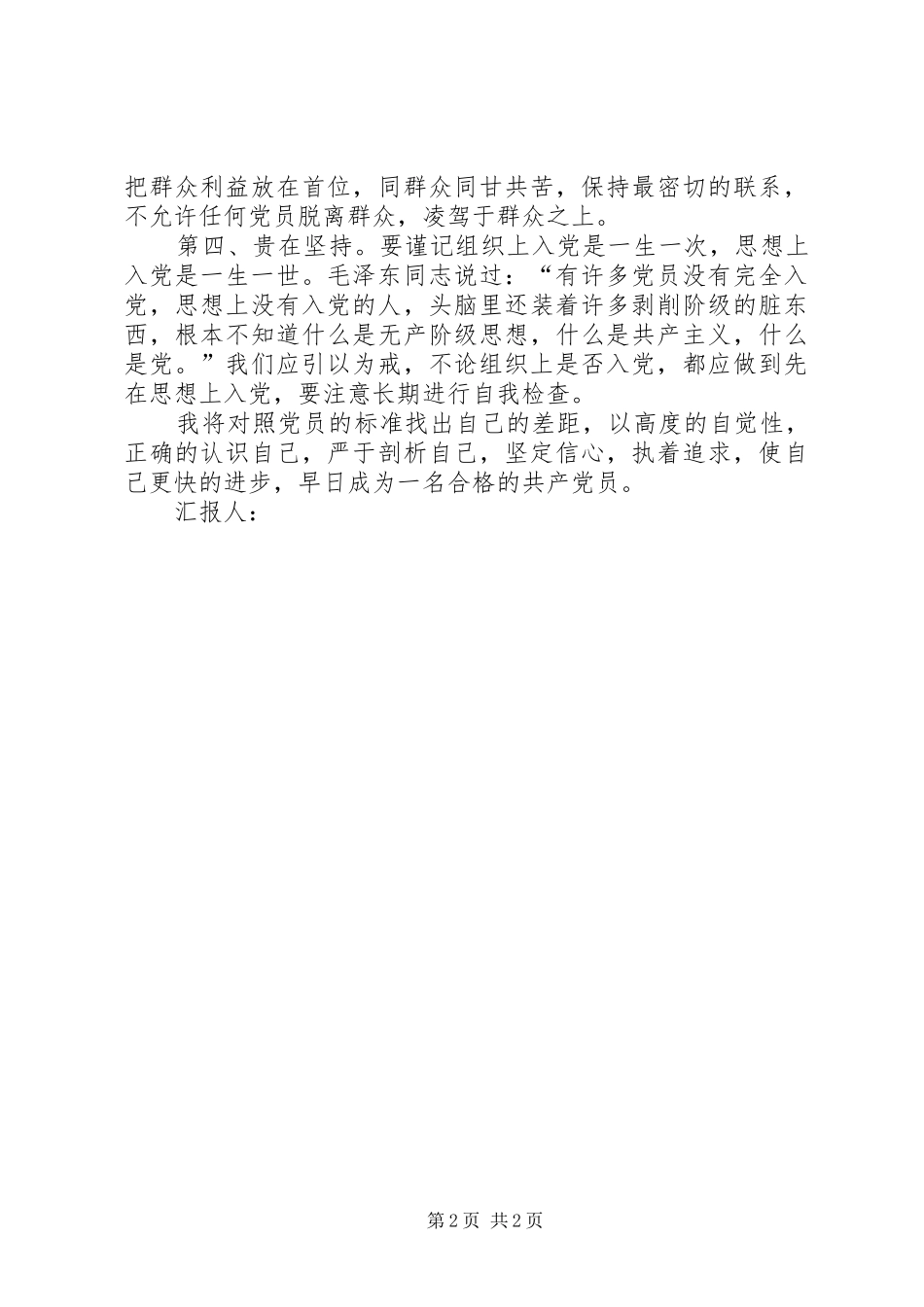 2024年党员五月思想汇报_第2页