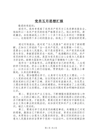 2024年党员五月思想汇报