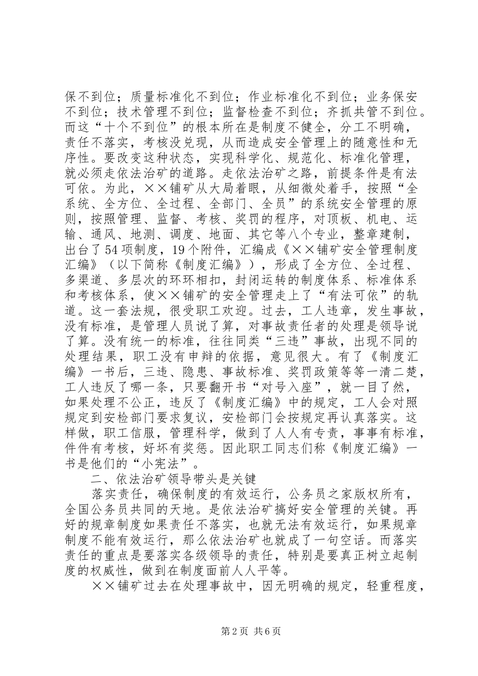 2024年煤矿依法治矿抓安全经验材料_第2页